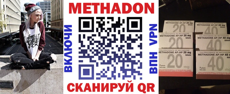 МЕТАДОН methadone  Апшеронск 
